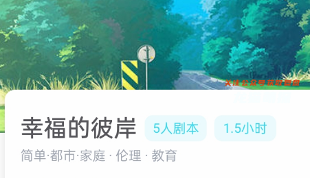 幸福的彼岸我是谜剧本杀
