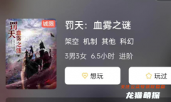 《罚天:血雾之谜》