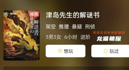 津岛先生的解谜书剧本杀