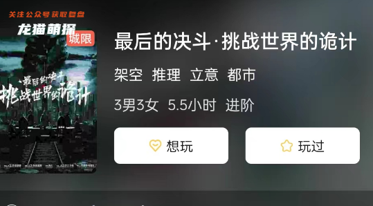 最后的决斗·挑战世界的诡计剧本杀复盘
