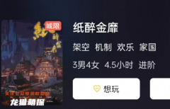 《纸醉金靡》