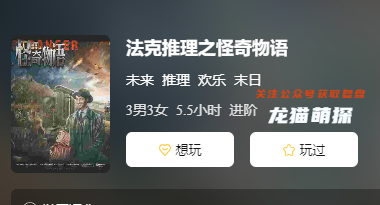 法克推理之怪奇物语剧本杀