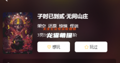 《子时已到贰·无间山庄》