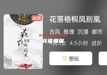 花落梧桐凤别凰剧本杀