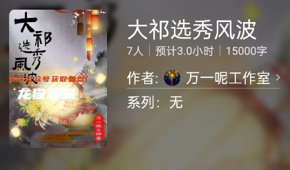 大祁选秀风波百变大侦探答案