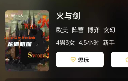 火与剑剧本杀攻略