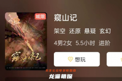 《窥山记》