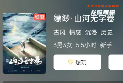缥缈·山河无字卷剧本杀复盘答案测评