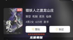 《猎妖人之渡龙山庄》