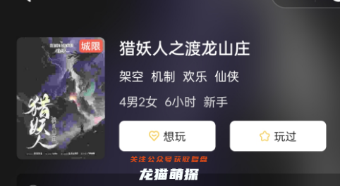 猎妖人之渡龙山庄剧本杀攻略: