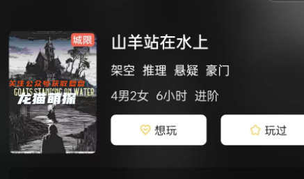 羊站在水上剧本杀