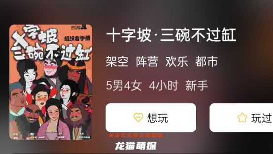 十字坡·三碗不过缸剧本杀