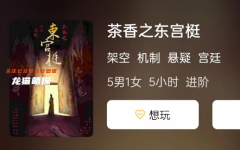 《茶香之东宫挺》
