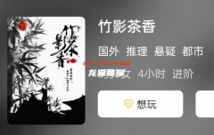 《竹影茶香》