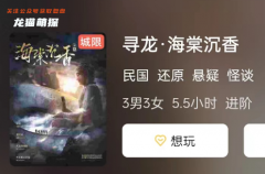 《寻龙·海棠沉香》