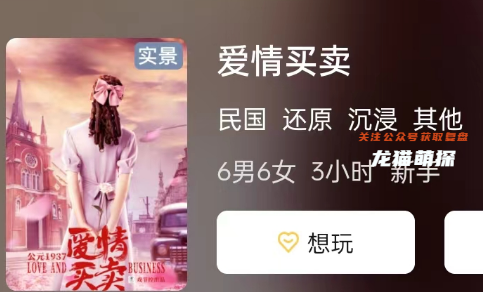 爱情买卖剧本杀