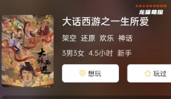 《大话西游之一生所爱》