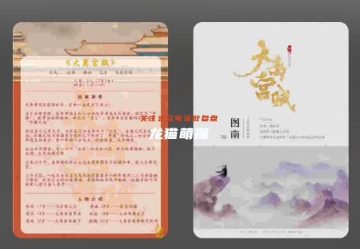 大离宫赋剧本杀复盘答案