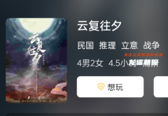 《云复往夕》