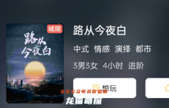 《路从今夜白》