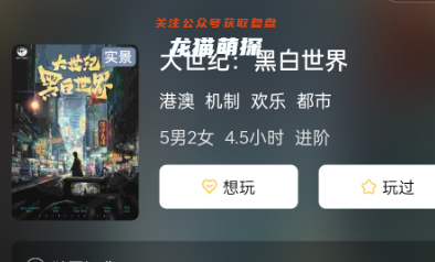 大世纪:黑白世界剧本杀复盘答案