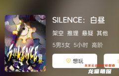 《SILENCE: 白昼》
