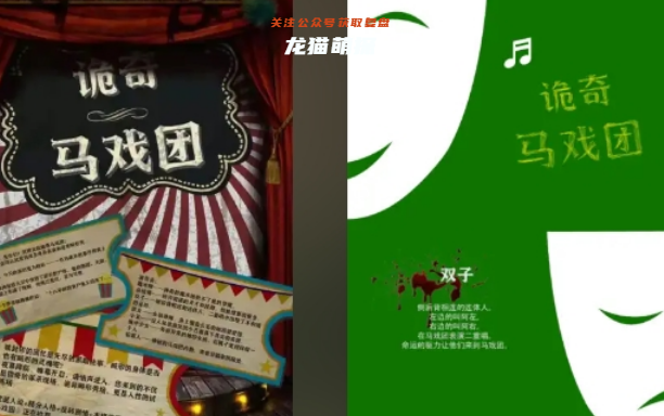 诡奇马戏团剧本杀