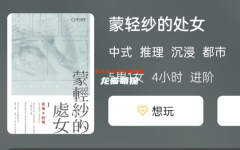 《蒙轻纱的处女》