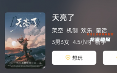 《天亮了》