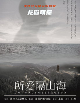 所爱隔山海剧本杀
