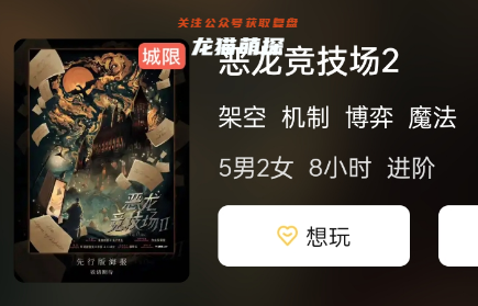恶龙竞技场2剧本杀复盘