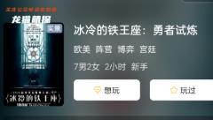 《冰冷的铁王座:勇者试炼》