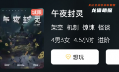 （新本）午夜封灵