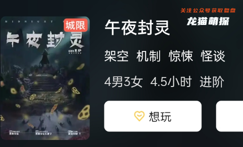 午夜封灵剧本杀