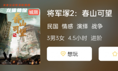 《将军嫁2:春山可望》