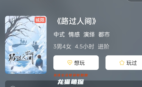 路过人间剧本杀复盘答案