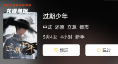 《过期少年》