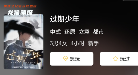 过期少年剧本杀
