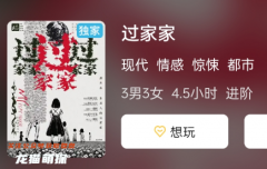 《过家家》