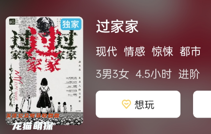 过家家剧本杀