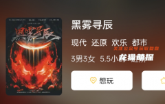 《黑雾寻辰》