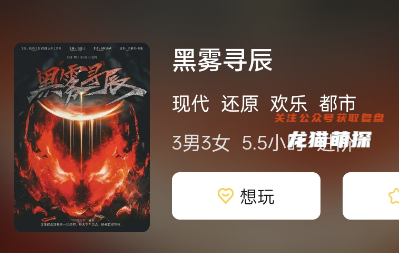 黑雾寻辰剧本杀