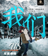 我们