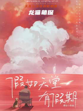 假如天堂有假期剧本杀复盘