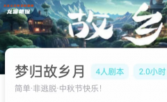 梦归故乡月/我是谜
