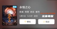 永恒之心