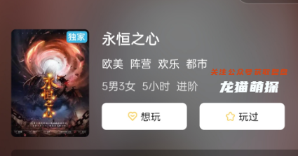 永恒之心剧本杀
