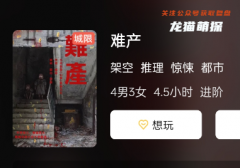 （新本更新）难产