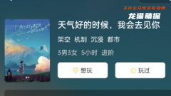 《天气好的时候我会去见你》