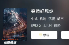 《突然好想你》